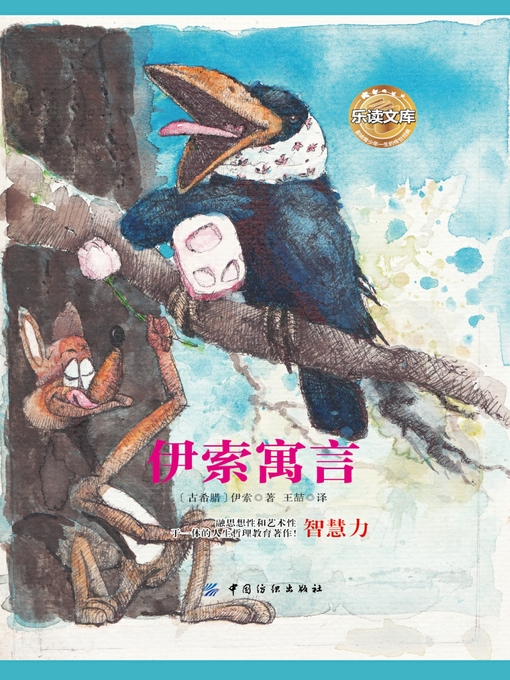 Title details for 伊索寓言 by (古希腊)伊索著 - Available